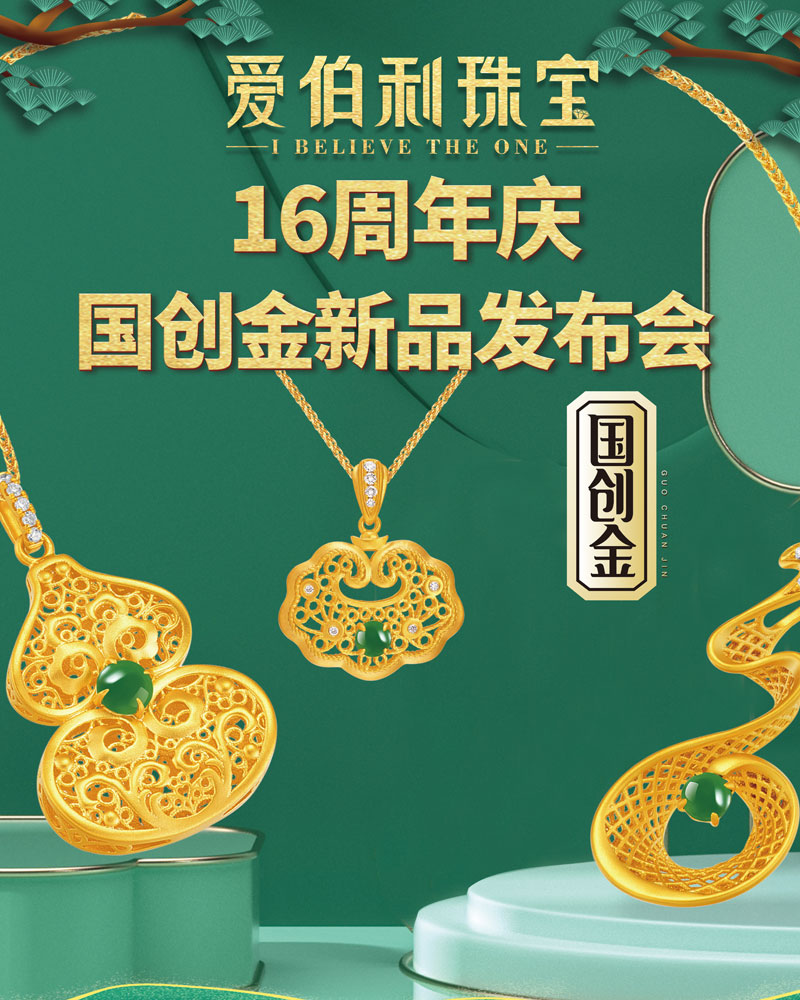 爱伯利直播狂欢节国创金独家上市，7月15日，震撼开场